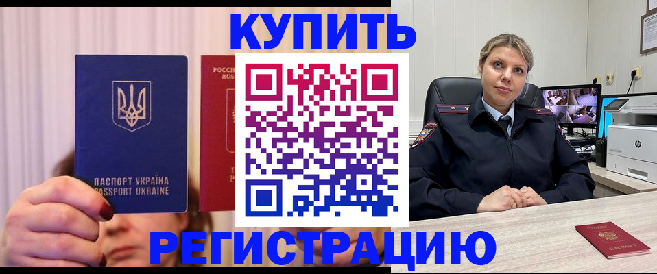 купить прописку в Коряжме